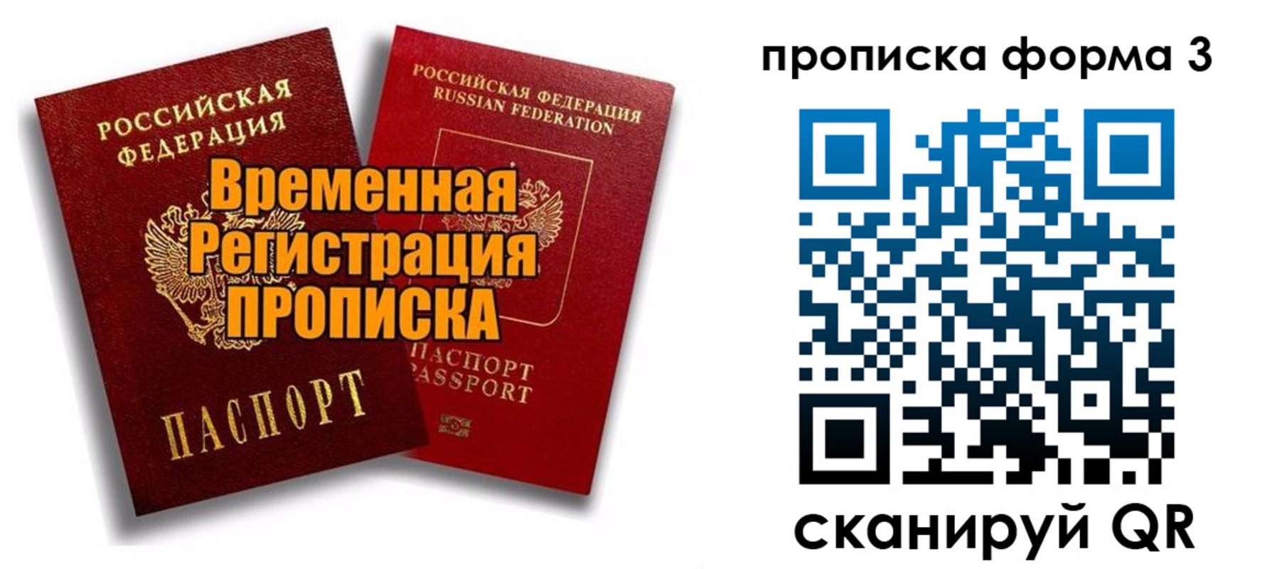 временная регистрация для школы в Дзержинске