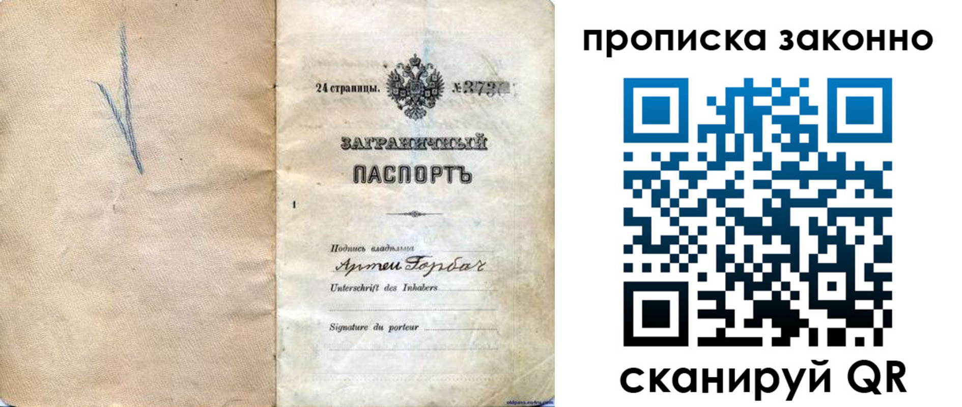 прописка 2025 в Дзержинске